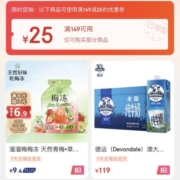 限部分用户、即享好券：京东 满149-25元 自营多品类券