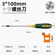 天降福利： 邦特  螺丝刀 3×100 一字/十字可选