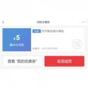 即享好券：京喜小程序 满24-5元券