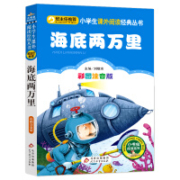 plus会员、概率券：《海底两万里》儿童文学 世界名著（彩图注音版） 小学生课外阅读经典丛书