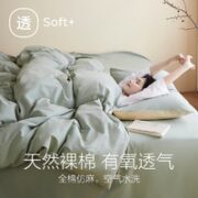 YANXUAN 网易严选 多肉青提 有氧纯棉三件套 1.2m