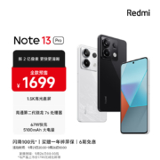 Redmi Note13Pro 新2亿像素 第二代1.5K高光屏 骁龙7s 移动平台 67W闪充 12GB+256GB 子夜黑 小米 红米手机