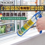 WACKER 德国瓦克 OS 中性硅酮密封胶 300ml*2支 送胶枪工具套装