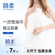 11点开始、天降福利：简柔一次性浴巾