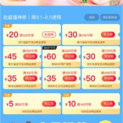 天猫超市 领99划算节优惠券