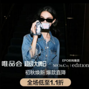 促销活动：唯品会 超级大牌日 xEPO 时尚集团！