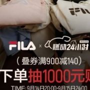 燃动24小时，京东斐乐官旗，至高叠加满1200减410元