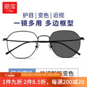 潮库 纯钛近视镜+1.61变色镜片（多款镜架可选）