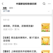微信X中国移动和粉俱乐部 抽话费券/流量