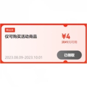 即享好券：京喜 满9-4元 限品类券