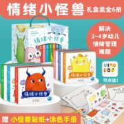 法国引进，《情绪小怪兽》绘本礼盒装全套6册