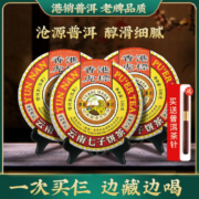 虎标 云南七子饼茶/七号经典普洱茶熟茶 150g*3饼