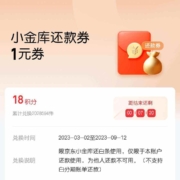 京东金融 18积分兑换1元白条还款券 wzl