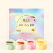 超级补贴：靓小白 冰皮流心月饼礼盒 4饼4味
