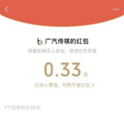微信 广汽传祺 分享领现金红包