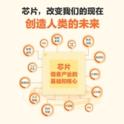 看懂芯片原来这么简单 漫画版 芯片科普漫画书 图解芯片技术 华为麒麟团队解读芯片的秘密 吴汉明院士作序推荐