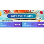 即享好券：京东生鲜  最高199-100元券 含80元/20元券