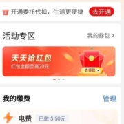工商银行 生活缴费活动专区 抢红包