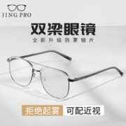 JingPro 镜邦 1.60防雾+变色+防蓝光镜片（一镜三用）+超轻钛架多款