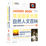 美国国家地理自然人文百科