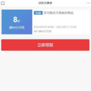 即享好券：京东 满69元打八折 文具品类券