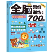 11点开始、天降福利：《全脑思维游戏700题》