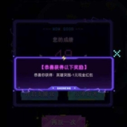 微信 英雄突围 游戏抽好礼 wzl