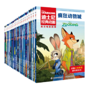 天降福利:动物城迪士尼经典幼儿园英语故事书