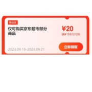 即享好券：京东超市 满159-20元券