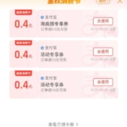 支付宝X海底捞 金秋抽好券