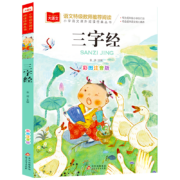 PLUS会员：三字经 彩图注音版
