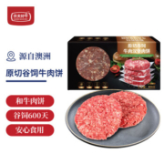 农夫好牛 澳洲谷饲牛肉饼汉堡肉饼 400g（4片）*6件