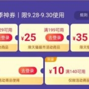 即享好券：天猫超市 国庆狂欢季神券包