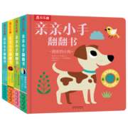亲亲小手翻翻书第三辑（袋鼠/小狗/小鸡/小海豚套装共4册）乐乐趣 专为 0-2岁 婴幼儿打造的感官发展翻翻书