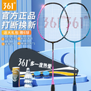 361° 羽毛球拍双拍套装+羽毛球*3+手胶*2+拍包*1