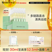 QuadHA 夸迪 5d复合酸战痘绿次抛玻尿酸精华液 1ml*30支