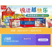 促销活动：京东 自营童书 低至2.3折 叠券140买600