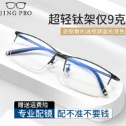 ZEISS 蔡司 1.67非球面树脂镜片*2片+纯钛镜架多款可选