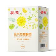 11点开始、天降福利：葵花 蒸汽眼罩 10片
