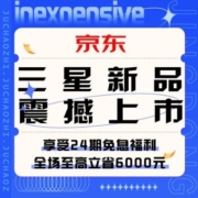 促销活动：Galaxy FE 新品震撼上市