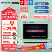 DACHOO 大厨 KZTS-30-DB610D 蒸烤一体机 30L 柠檬青