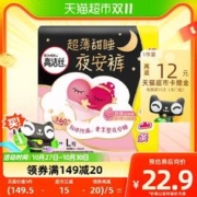 88VIP会员：kotex 高洁丝 蜜桃小姐 夜安裤 裤型卫生巾 6条