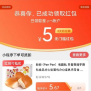 京东 粉丝群福利 实测中5元无门槛红包