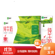 再降价：蒙牛纯牛奶苗条装装营养早餐奶整箱 200ml*24盒 *2提