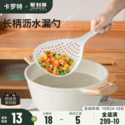 CaROTE 卡罗特 大漏勺家用厨房长柄一体成型捞面勺饺子馄饨耐高温沥水捞勺