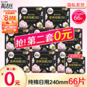 kotex 高洁丝 卫生巾 臻选奢爽纯棉极薄日用组合240mm夜用姨妈巾套装 240日用组合（拍2套