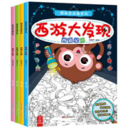 《图画捉迷藏系列：西游大发现》全4册