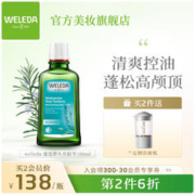 WELEDA 维蕾德 迷迭香头皮精华液清爽发根控油蓬松舒缓止痒头皮护理