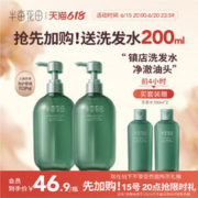 半亩花田 控油蓬松洗发水护发素去屑无硅油女洗头膏洗发露洗护套装