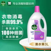 滴露衣物消毒液除菌液 高效杀菌除螨除味内衣裤清洁 搭配洗衣柔顺液用 99.9%杀菌 薰衣草3L